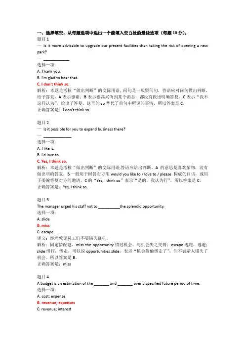 《管理英语3》 形考自测题3.1答案