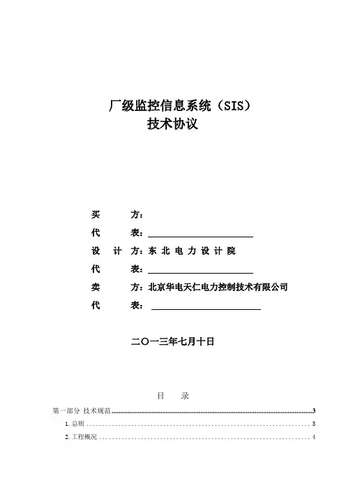 电厂SIS系统技术
