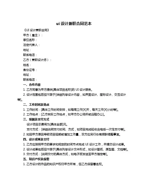 ui设计兼职合同范本