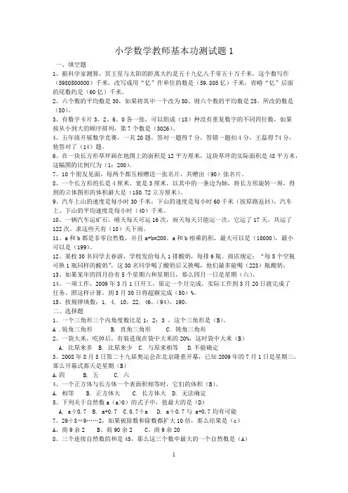 (完整版)小学数学教师基本功测试题及答案1