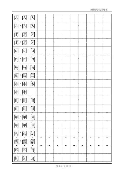 练字字帖_带练字方格