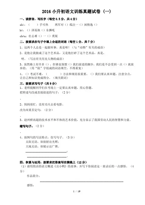 2016小升初语文试卷与答案(精品四套)