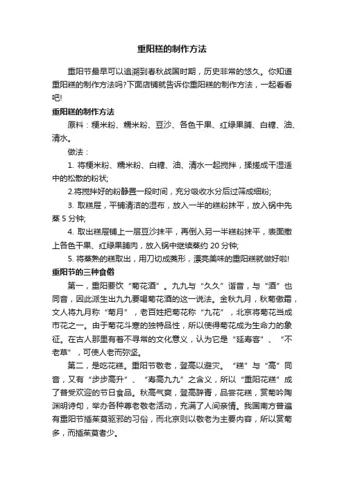 重阳糕的制作方法