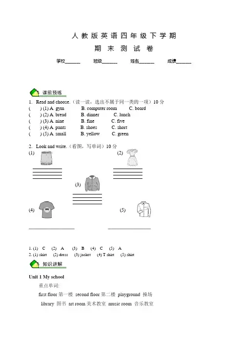 人教版英语四年级下学期《期末检测题》有答案