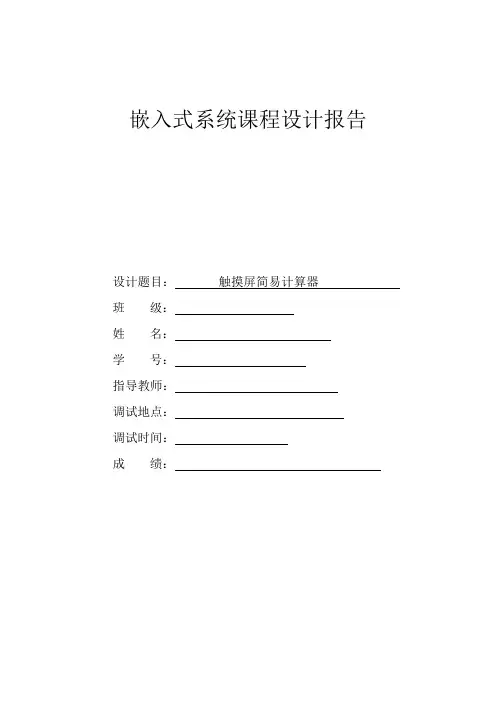 arm触摸屏简易计算器