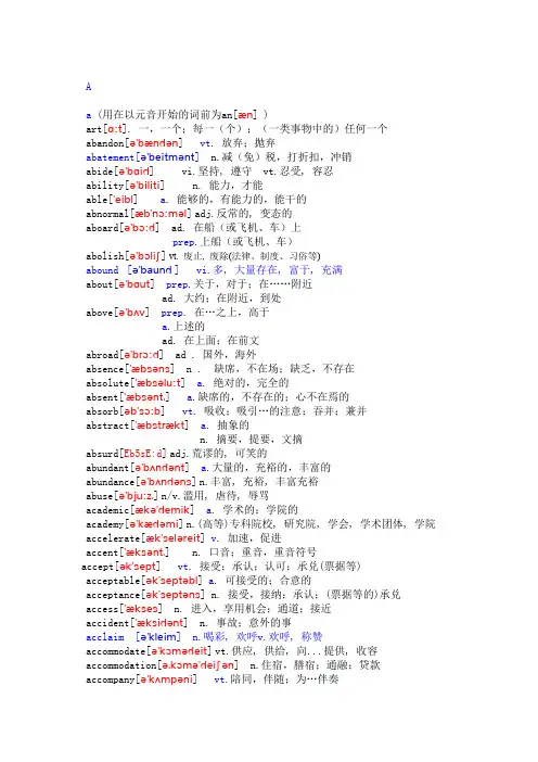 英语6级词汇表