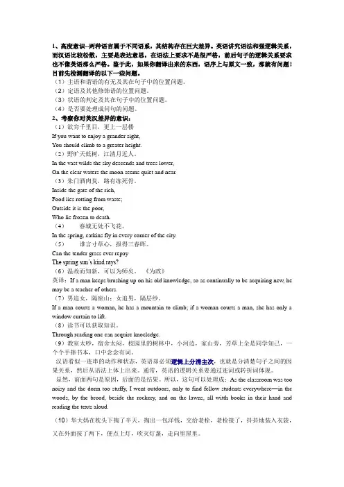 英语翻译中的逻辑