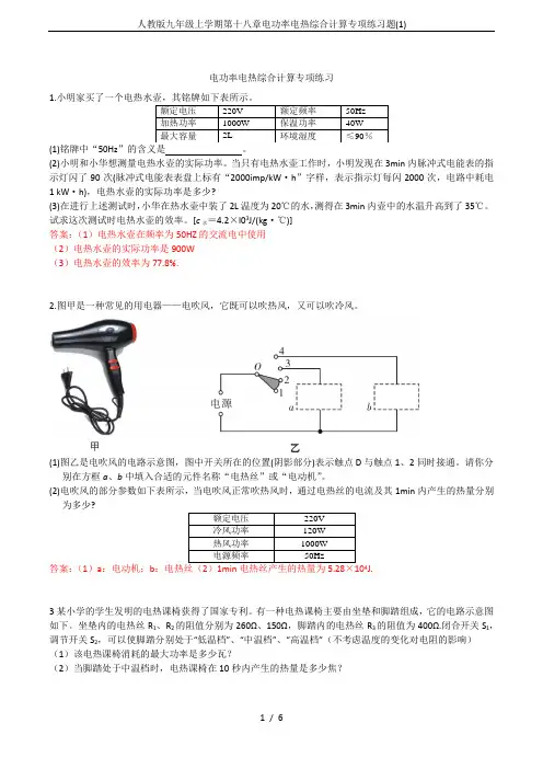 人教版九年级上学期第十八章电功率电热综合计算专项练习题(1)