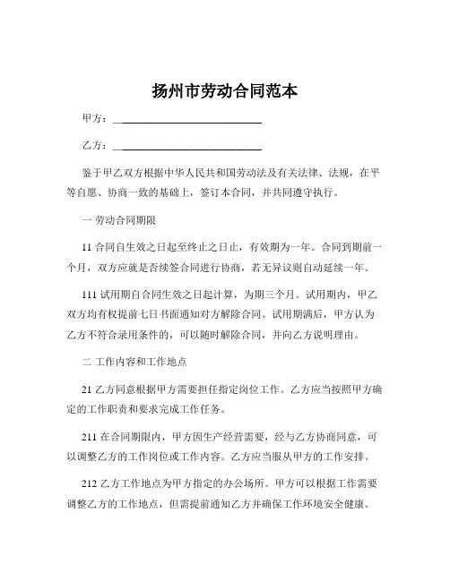 扬州市劳动合同范本