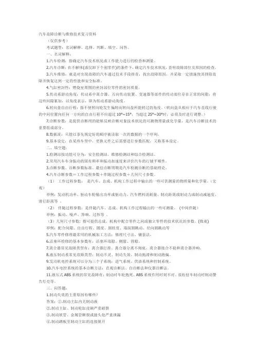 汽车故障分析复习