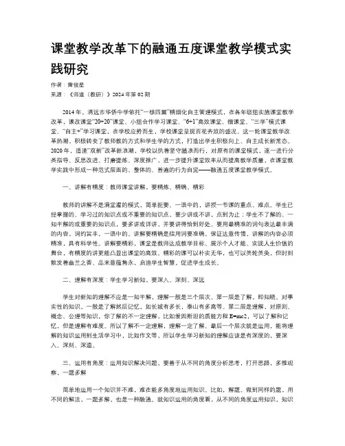课堂教学改革下的融通五度课堂教学模式实践研究