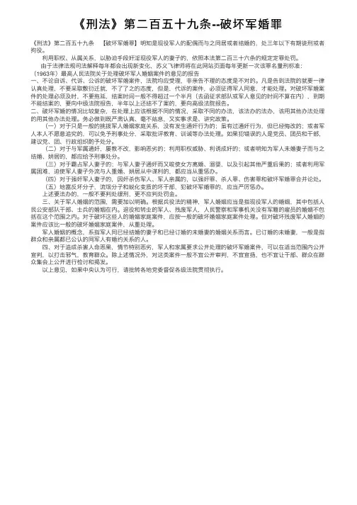 《刑法》第二百五十九条--破坏军婚罪