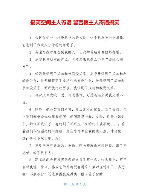 搞笑空间主人寄语 留言板主人寄语搞笑