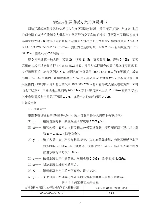 桥梁满堂支架计算书说明书