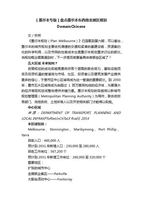 ［墨尔本专版］盘点墨尔本东西南北城区规划DomainChinese