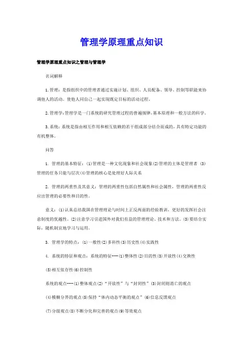 管理学原理重点知识
