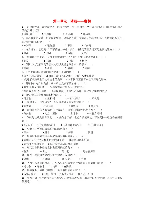 七年级历史下册 第一单元选择题 北师大版 精品
