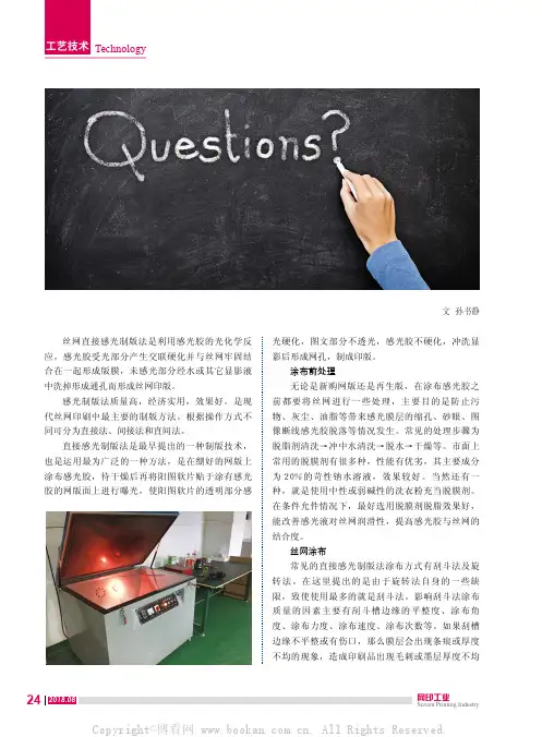 网版印刷直接感光制版法及注意事项