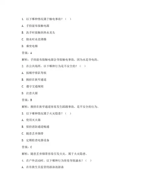 中小学生安全教育问答题