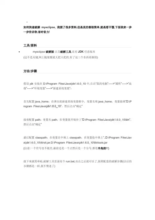 myeclipse 10 破解方法