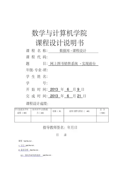 网上图书销售系统_数据库课程设计报告