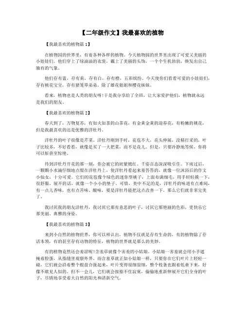 【二年级作文】我最喜欢的植物