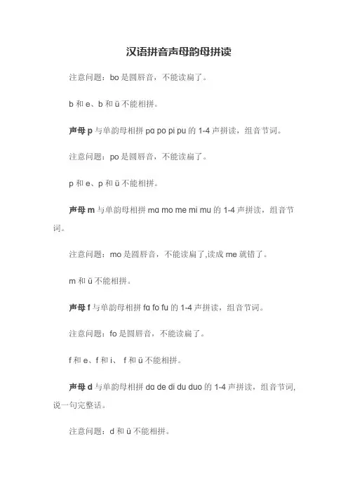 汉语拼音声母韵母拼读