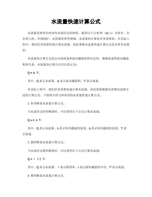 水流量快速计算公式