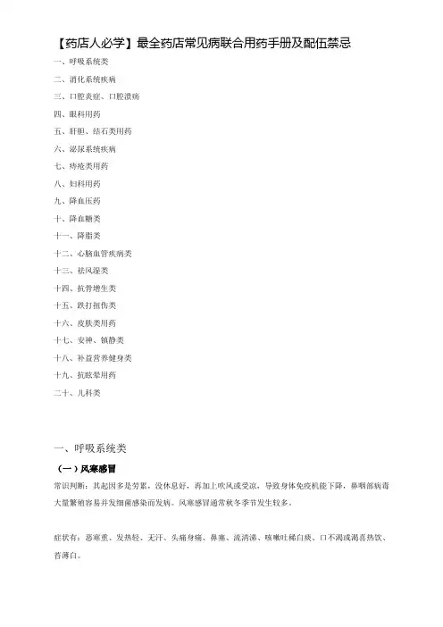 药店常见病联合用药手册及配伍禁忌