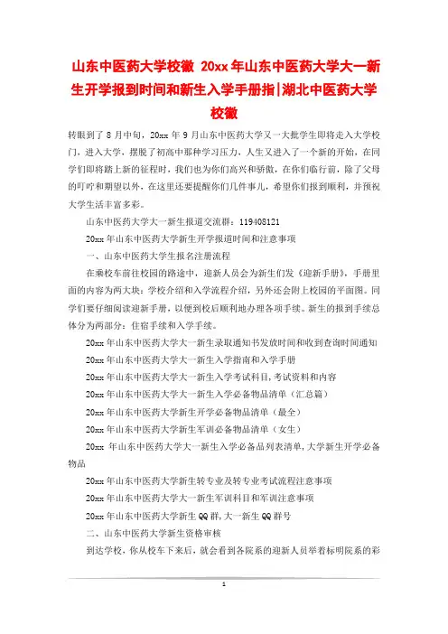 山东中医药大学校徽 20xx年山东中医药大学大一新生开学报到时间和新生入学手册指-湖北中医药大学校徽
