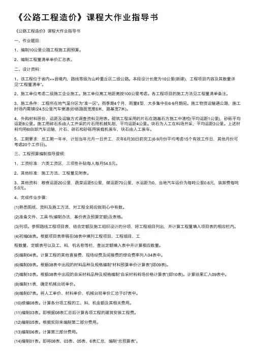 《公路工程造价》课程大作业指导书