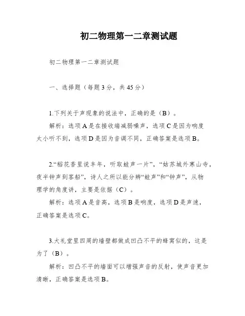 初二物理第一二章测试题