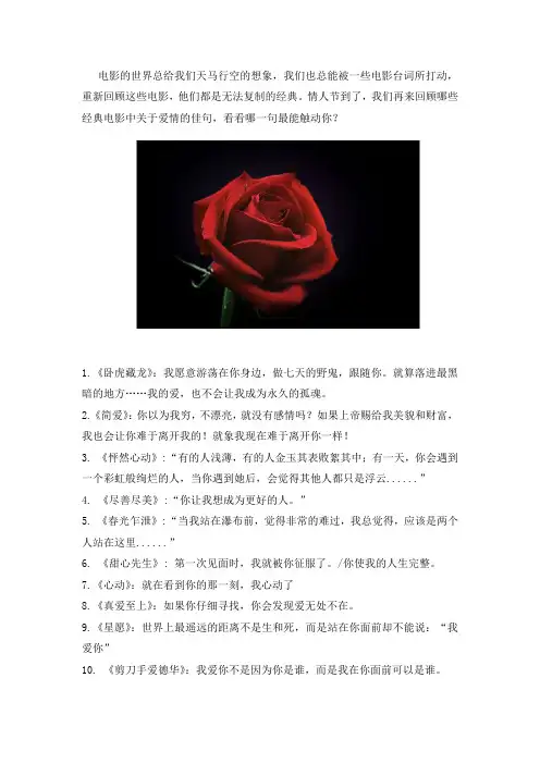 情人节表白必备!爱情电影里的经典台词,每一句都直抵人心!