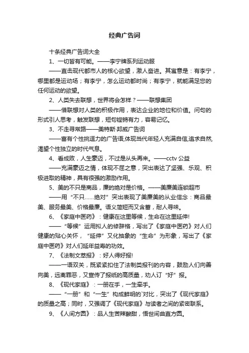 十条经典广告词大全