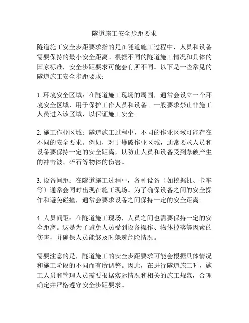 隧道施工安全步距要求
