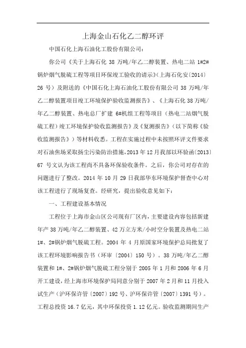 上海金山石化乙二醇环评