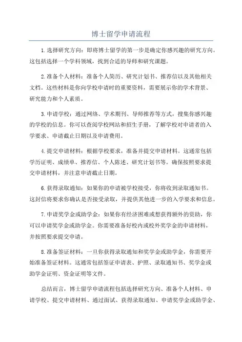 博士留学申请流程
