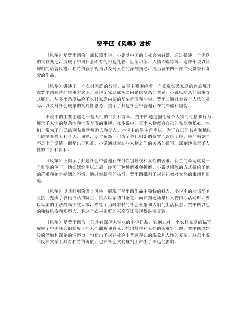 贾平凹《风筝》赏析