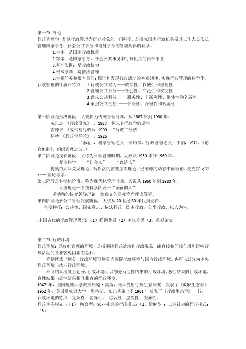《行政学导论》期末复习
