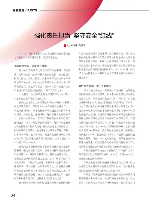 强化责任担当坚守安全“红线”