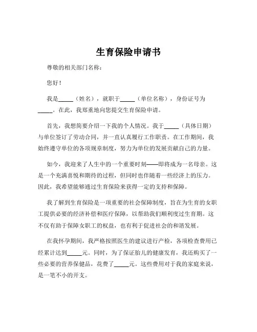 生育保险申请书