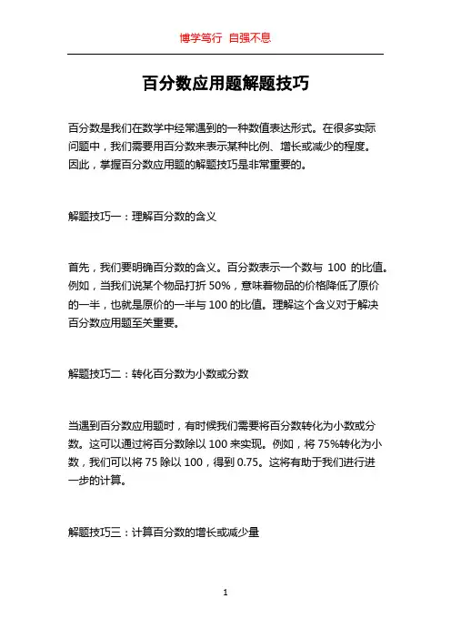 百分数应用题解题技巧