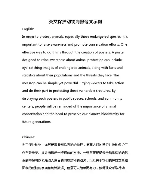 英文保护动物海报范文示例