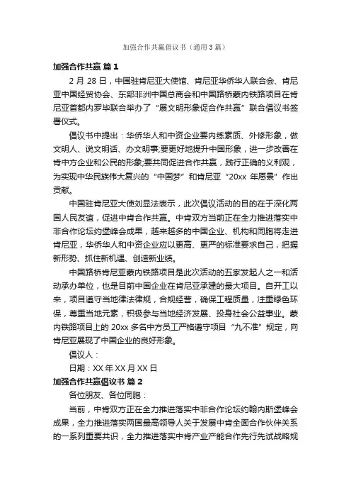加强合作共赢倡议书（通用3篇）