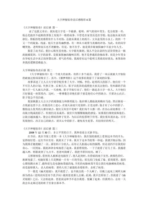 大宇神秘惊奇读后感精彩4篇