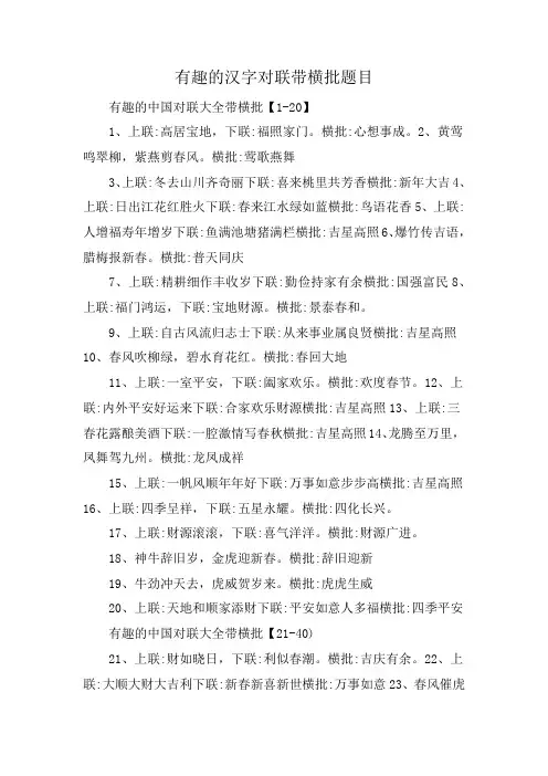 有趣的汉字对联带横批题目