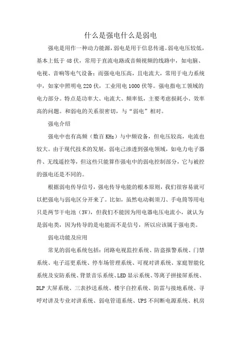 什么是强电什么是弱电