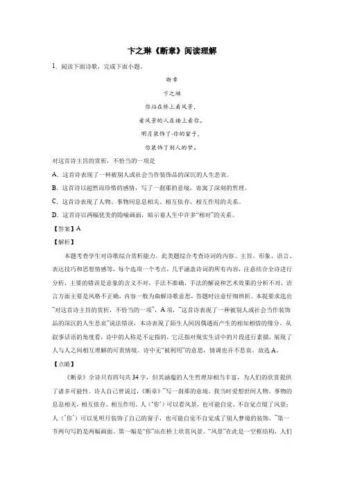 卞之琳《断章》阅读理解