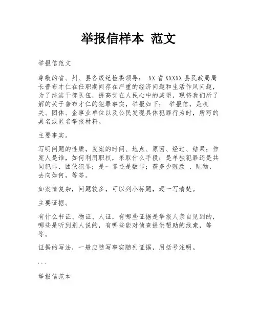 举报信样本 范文