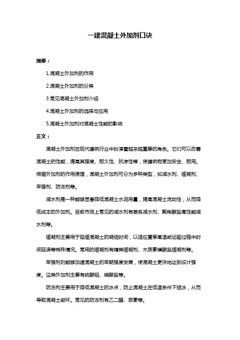 一建混凝土外加剂口诀
